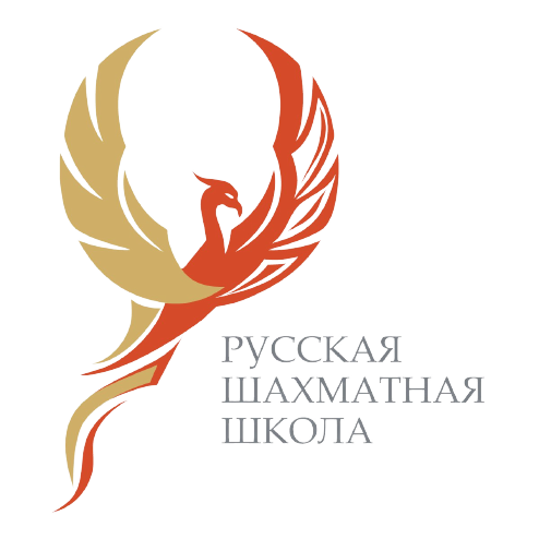 Русская школа шахмат